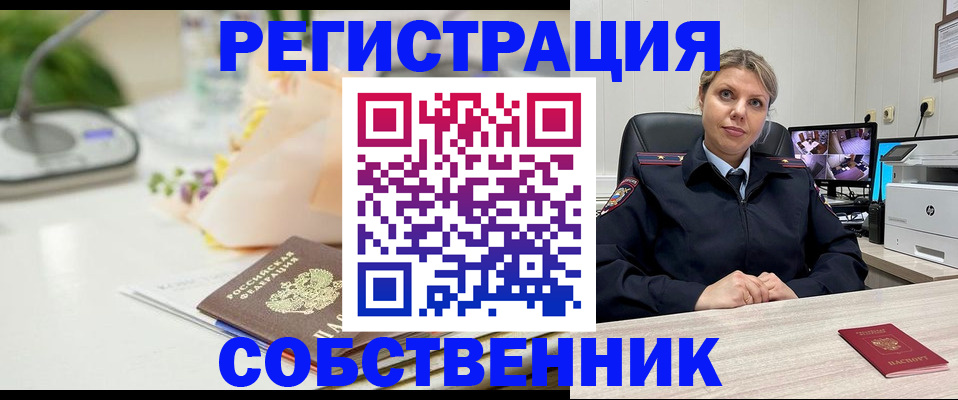 купить прописку в Истре