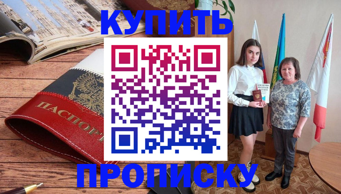 прописка гарантия в Истре