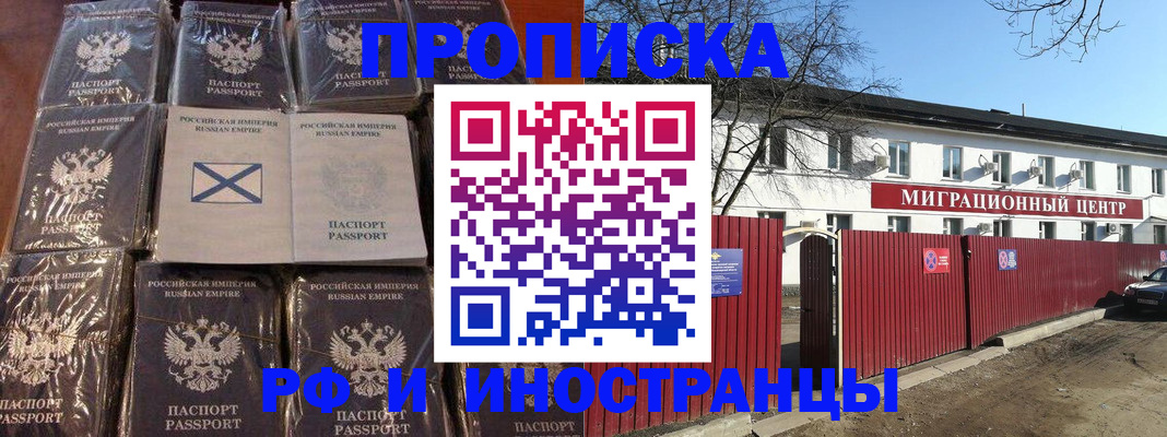 прописка иностранных граждан в Истре